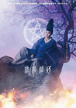 阴阳师0[电影解说]