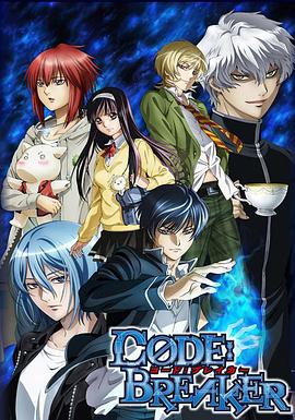 法外制裁者CODE BREAKER[电影解说]